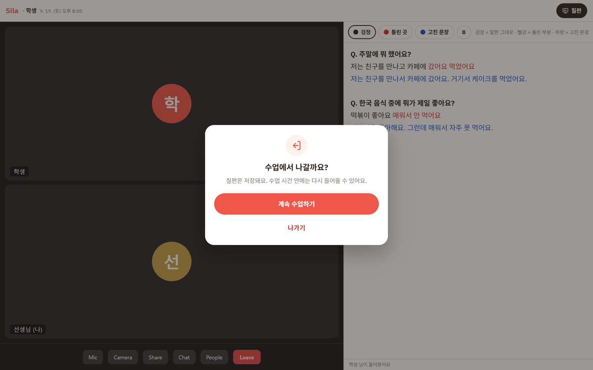 나가기 확인 창