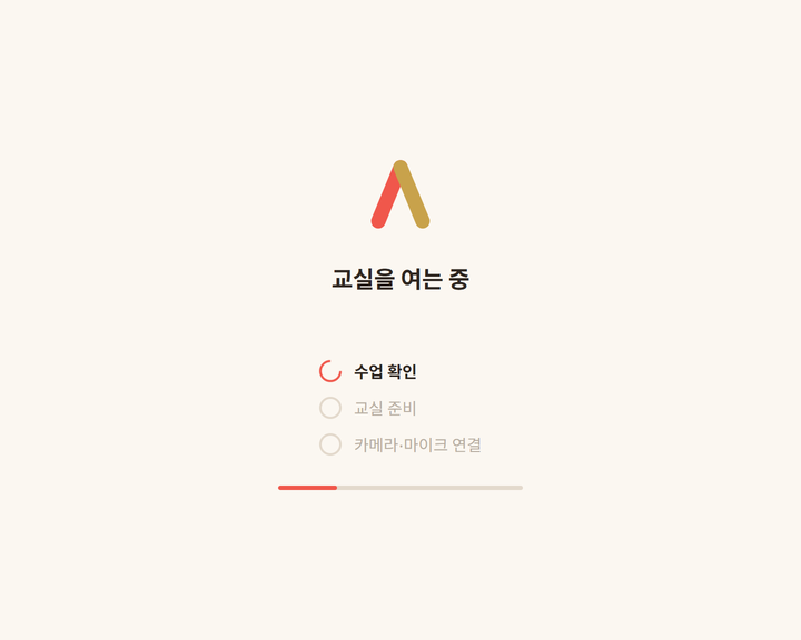 교실을 여는 화면